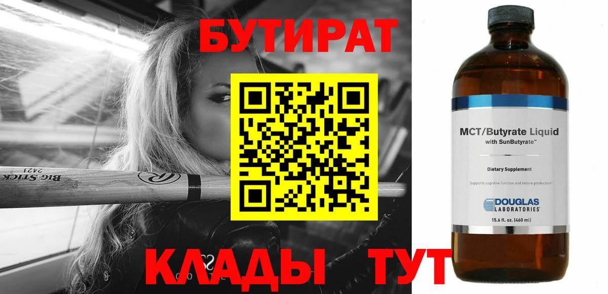 БУТИРАТ буратино Чернушка