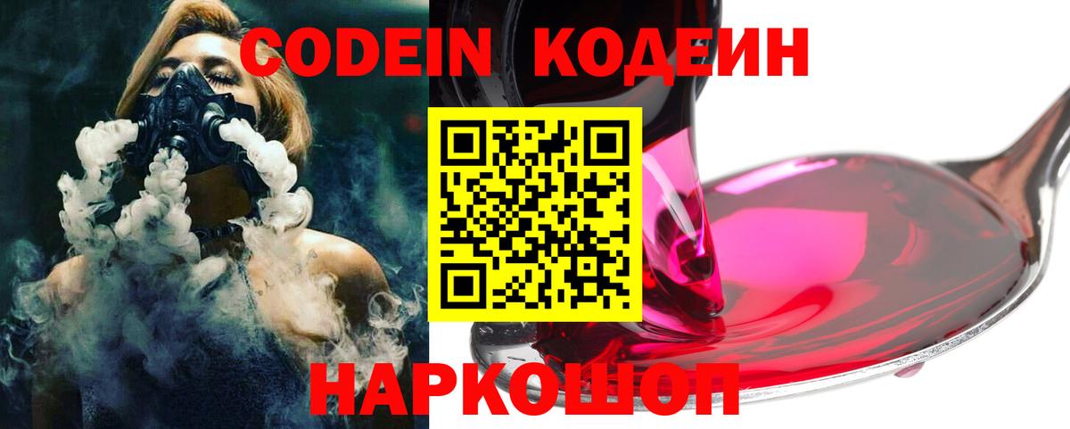 Codein напиток Lean (лин) Чернушка