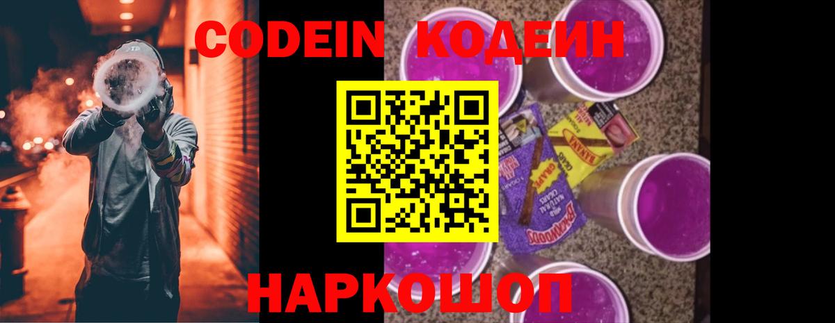 Codein напиток Lean (лин)  Кодеиновый сироп Lean напиток Lean (лин)  Вход с VPN  Чернушка 