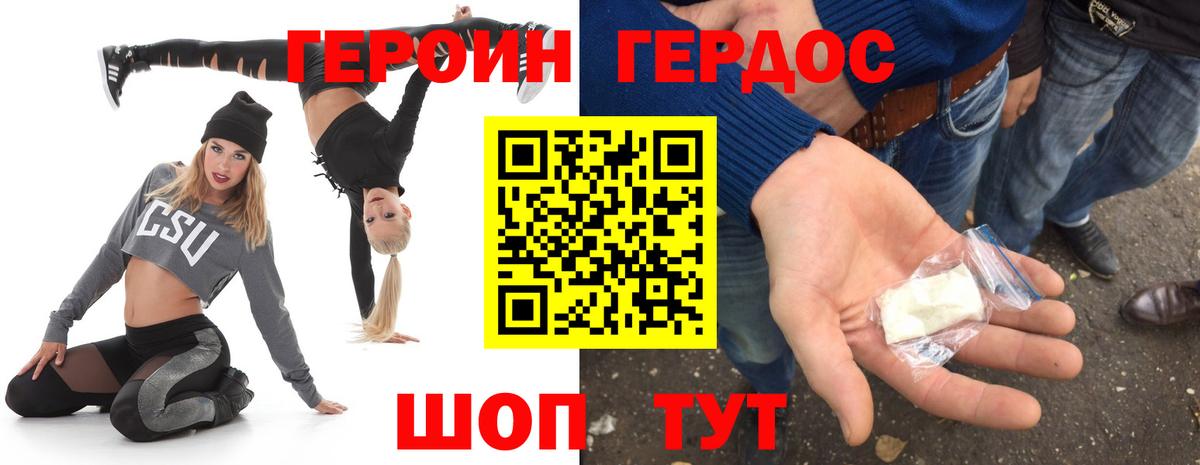ГЕРОИН  Героин Heroin  Вход с VPN  Чернушка 
