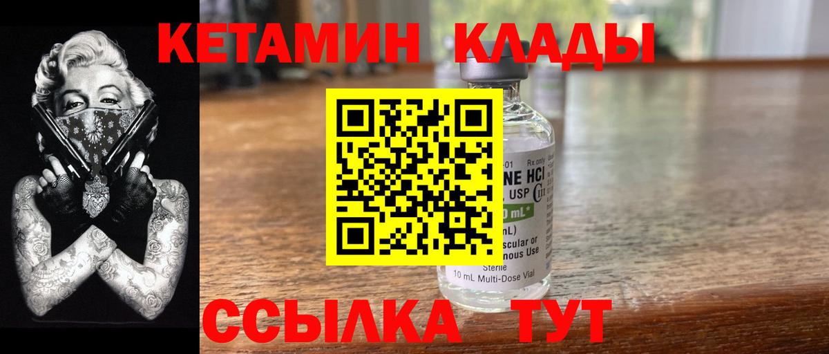 Кетамин VHQ  Вход с VPN  Чернушка  КЕТАМИН ketamine 