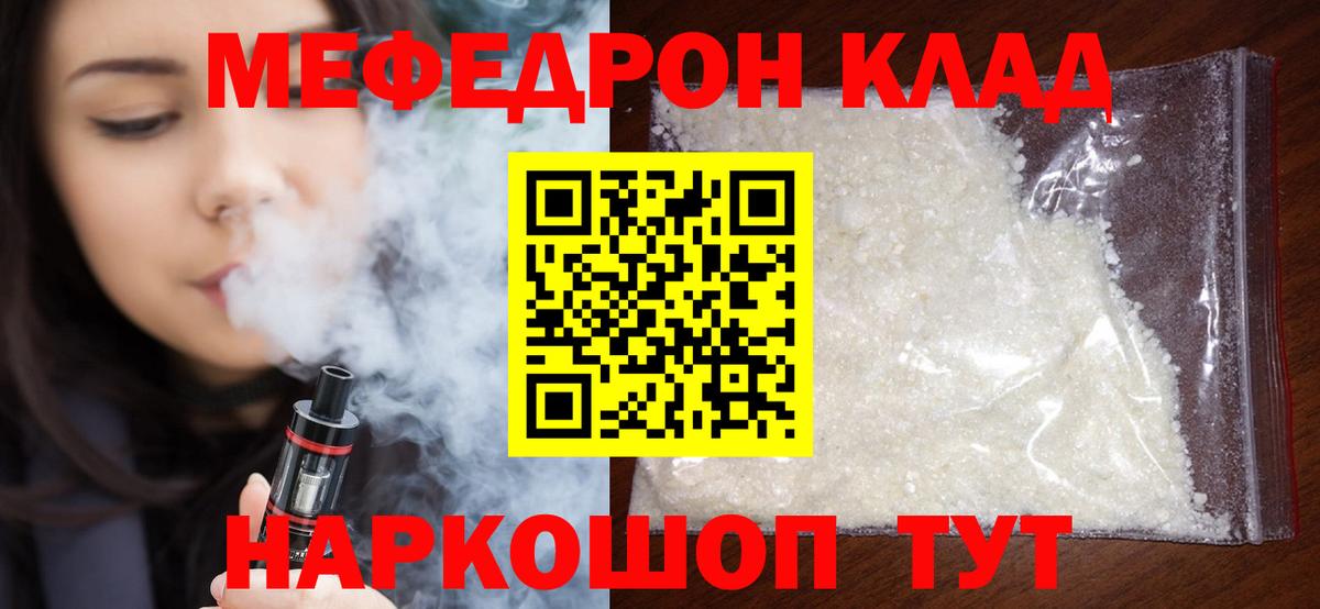 Меф  МЯУ-МЯУ  Чернушка  Вход с VPN  МЕФ кристаллы 